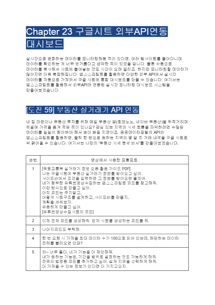 구글시트 외부 API 연동 대시보드 강의안