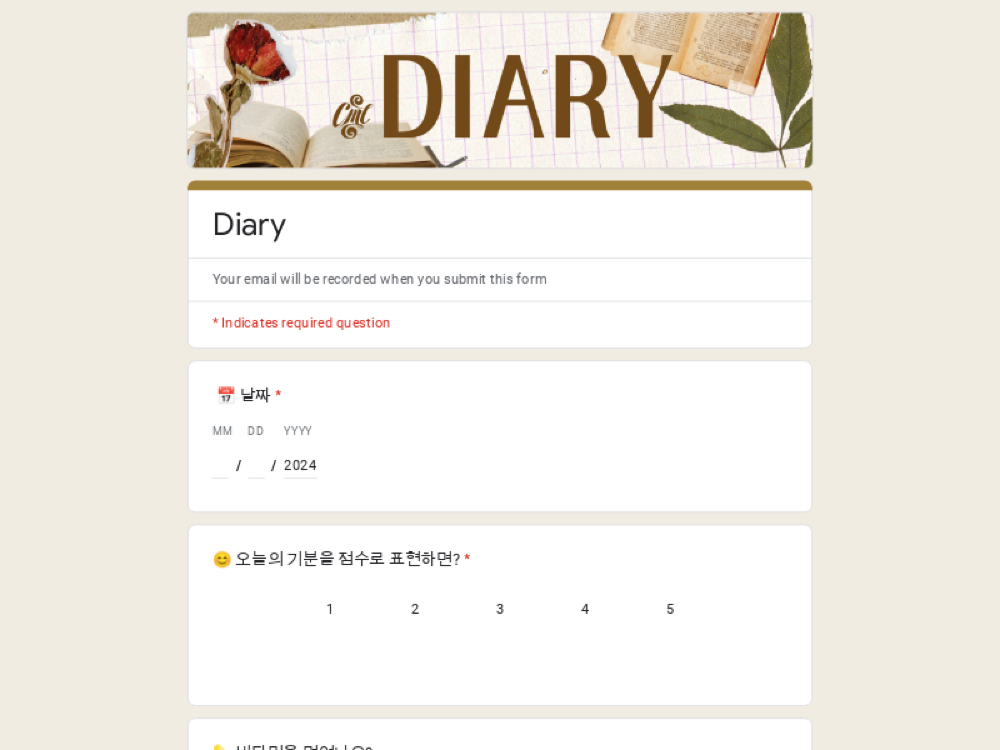 일기 자동화 설문지