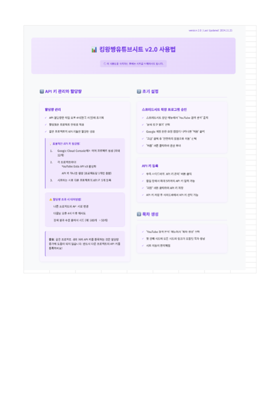 킹왕짱 유튜브시트 v2.0