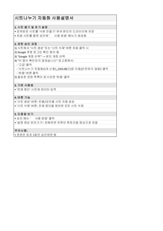시트나누기 자동화 (1개 신청)