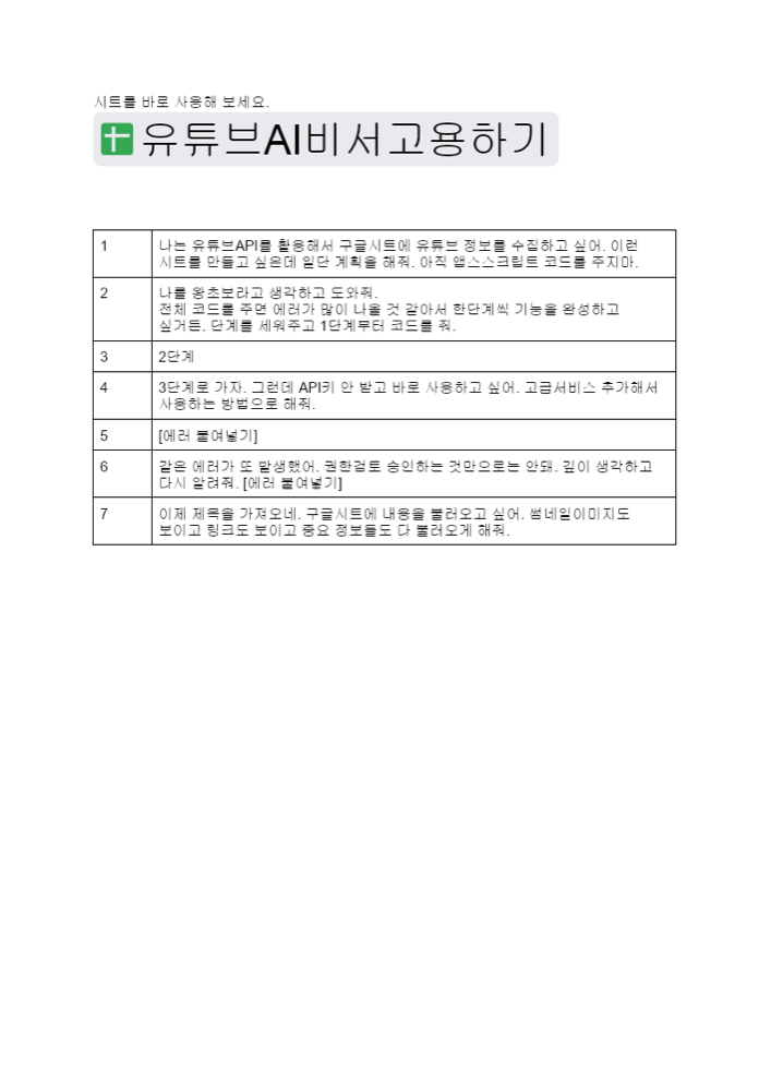 슈퍼유튜브시트 노트북LM 활용 문서